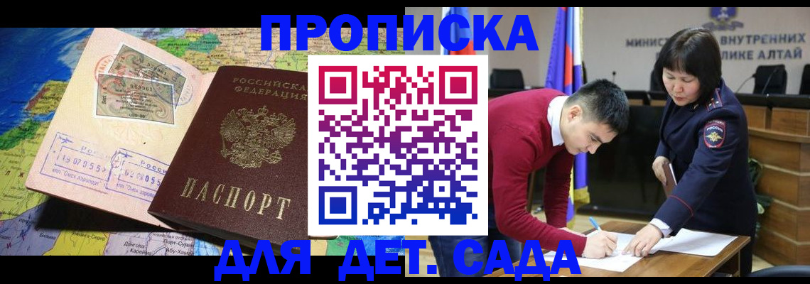 временная регистрация для всех в Алтайском крае