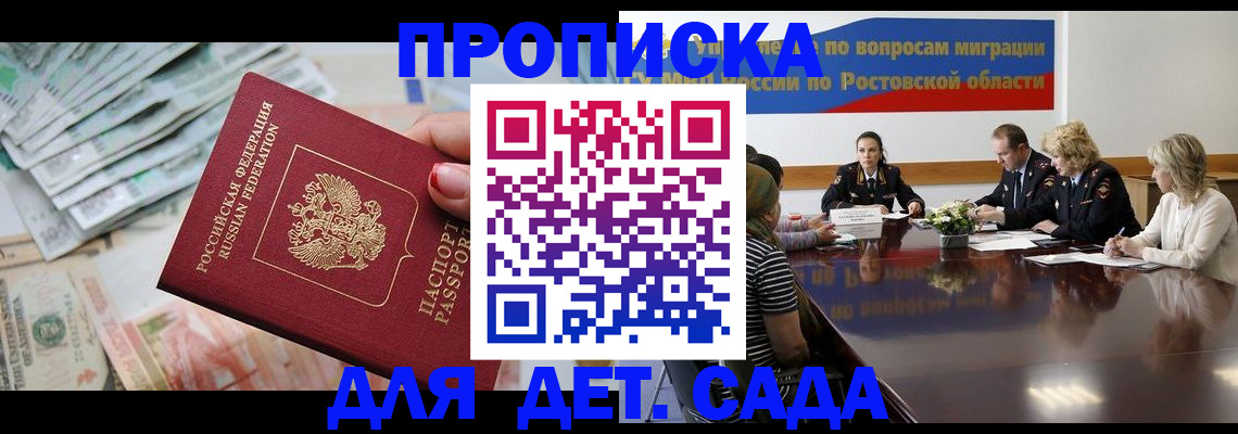 прописка 2025 в Алтайском крае