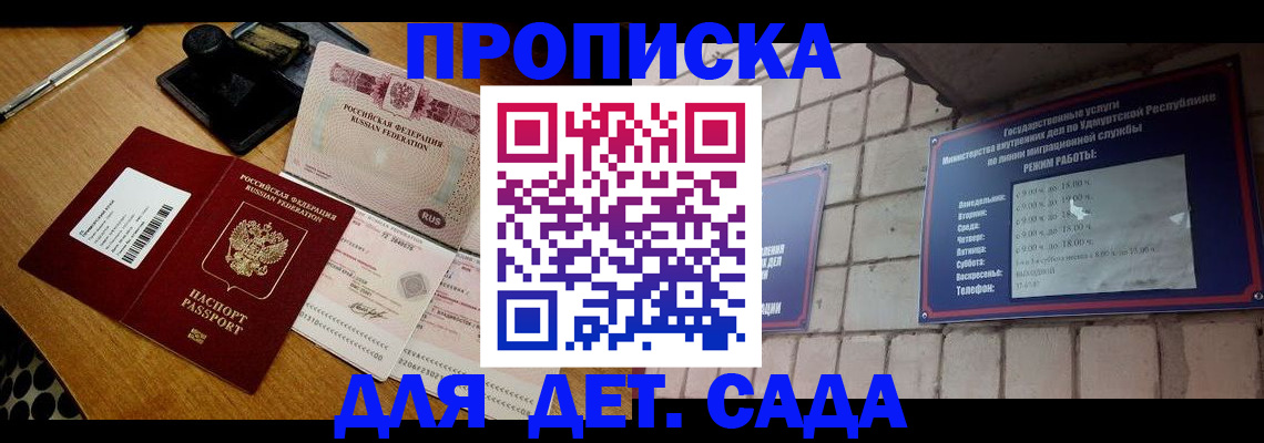 прописка 2025 в Алтайском крае